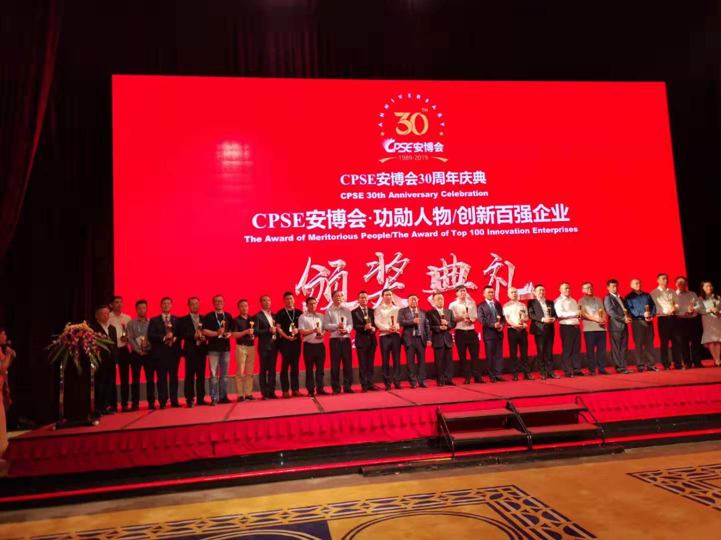 祝賀意林電子總經理岑福裕被授予“安博會30年?功勛人物”榮譽稱號